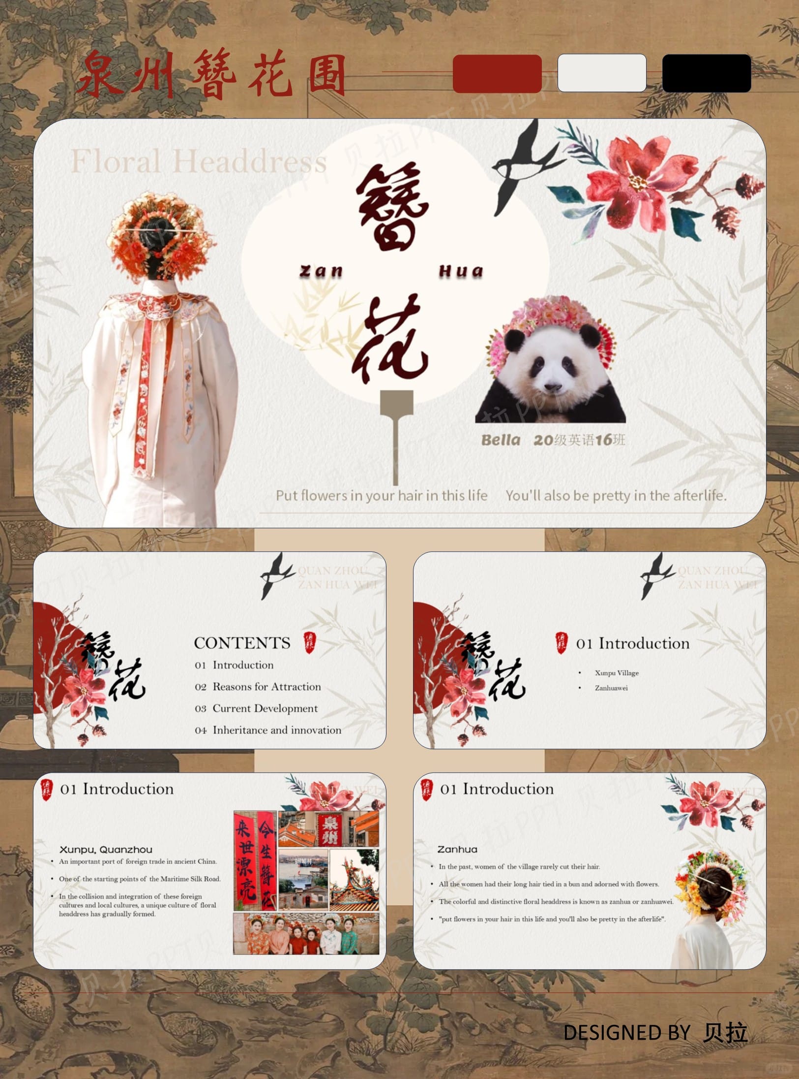 【簪花】英语ppt