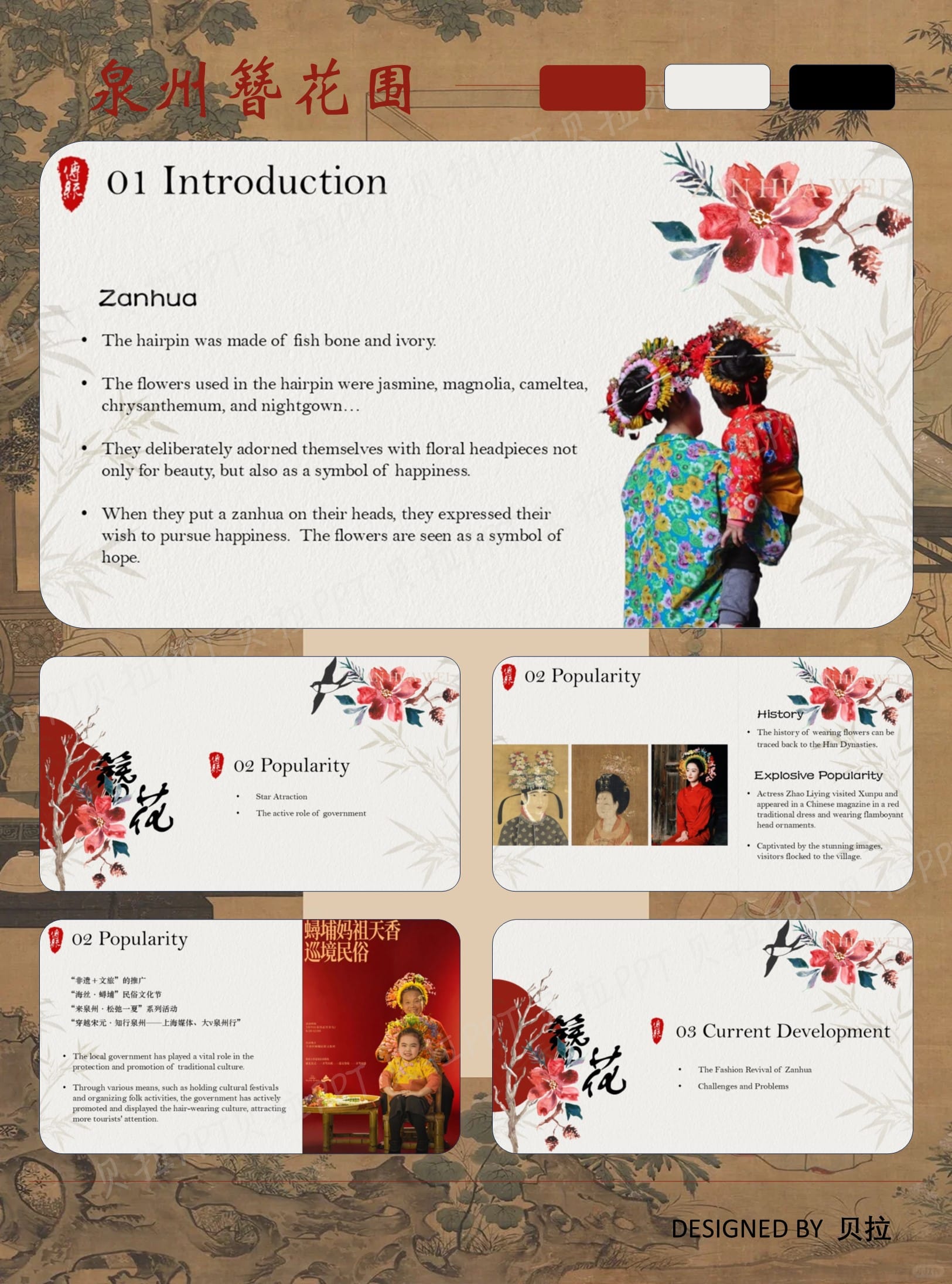 【簪花】英语ppt