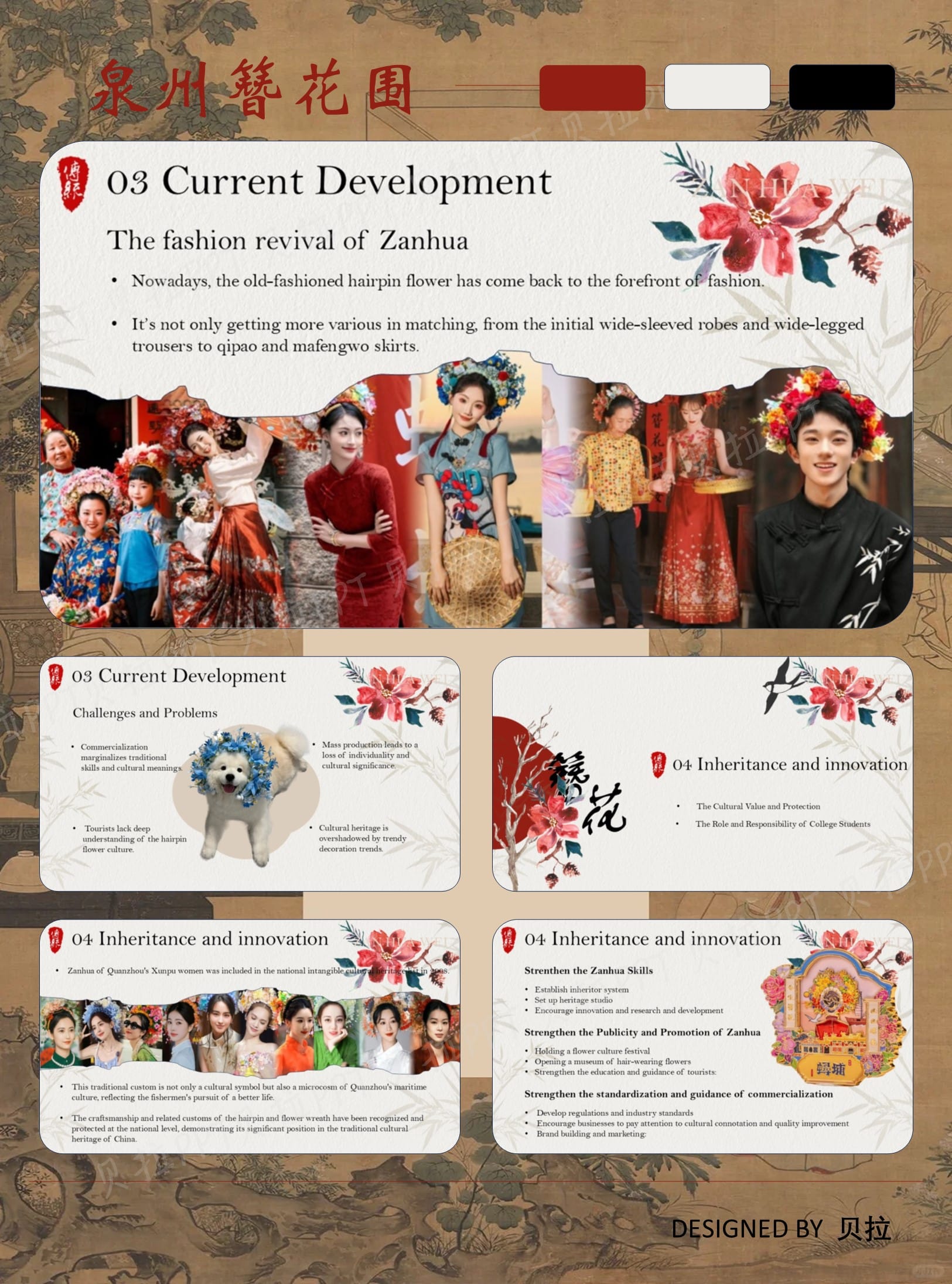 【簪花】英语ppt