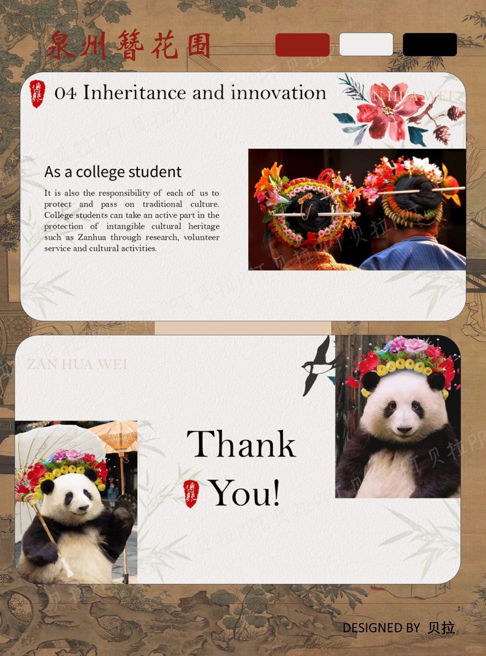 【簪花】英语ppt