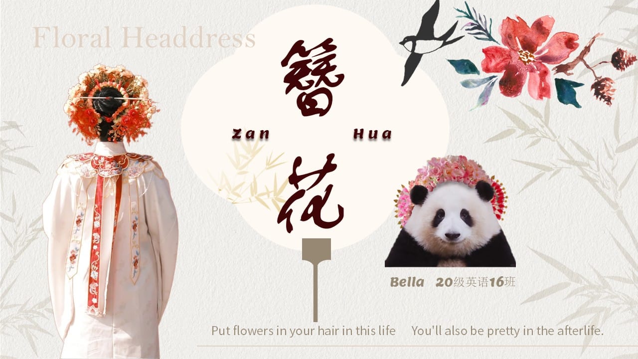 【簪花】英语ppt